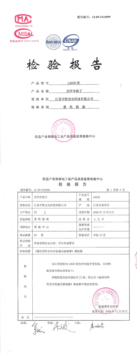 测试报告