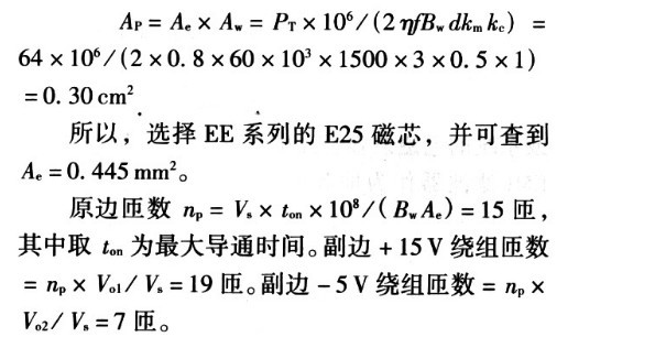 变压器磁芯参数