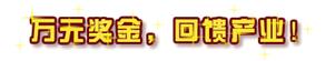 奖金