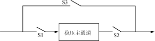 图2 旁通电路图
