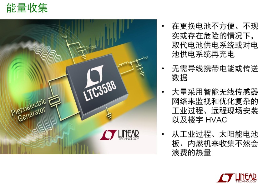 能量收集产品