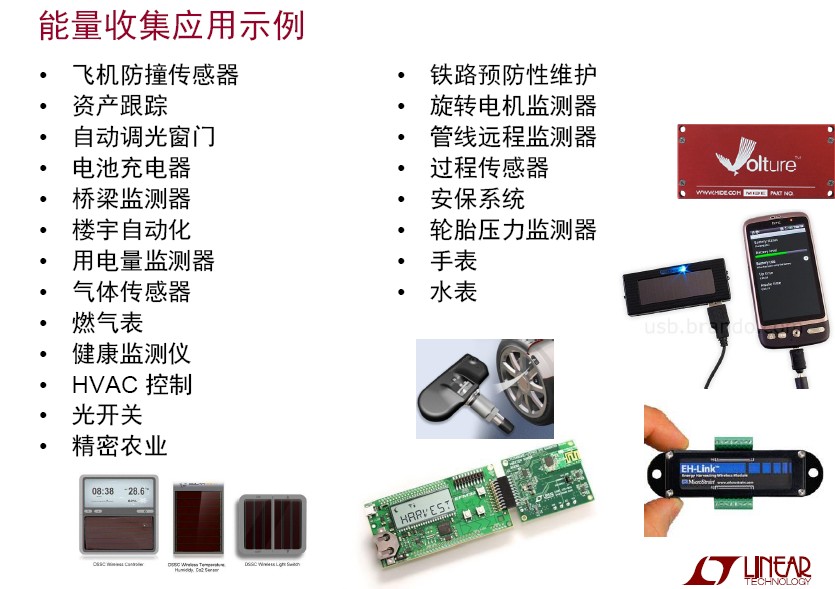 能量收集应用示例