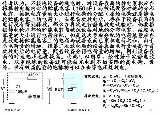 1.1不接地设备的试验方法