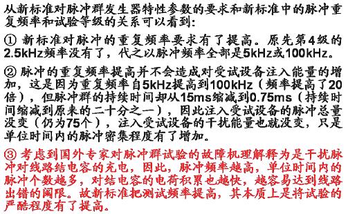 新标准对脉冲群发生器特性参数的要求