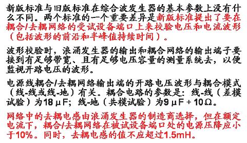 电源线耦合/去耦网络EUT端口的电压波形和电流波形的要求