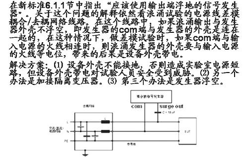 浪涌输出与浪涌发生器机壳浮空的问题