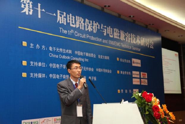 村田电子贸易(深圳) 有限公司高级EMI产品工程师 姜欣 发表题为《面向手机的先进EMC和ESD保护解决方案》的演讲
