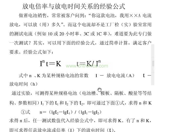 放电倍率与放电时间关系公式