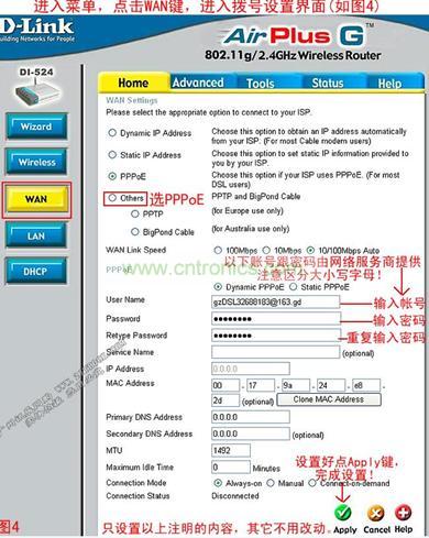 dlink无线路由器设置