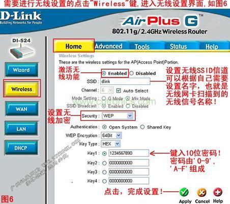 dlink无线路由器设置