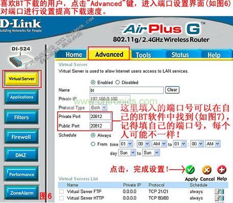 dlink无线路由器设置