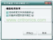 怎样去掉磁盘写保护