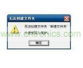 磁盘被写保护提示