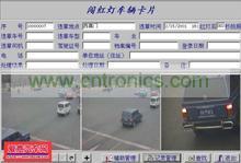 电子警察工作原理