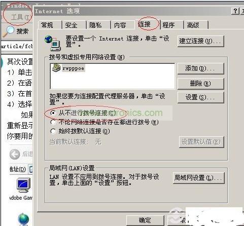 拨号连接关不掉