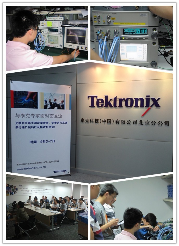 泰克三地高速实验室PCIE3.0/USB3.0/SATA/SAS免费测试活动现场。