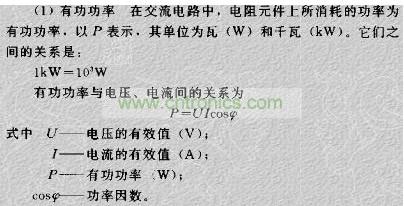 有功功率
