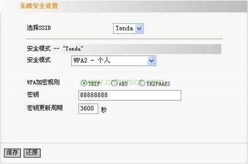 腾达无线安全设置