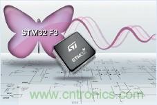 意法半导体(ST)宣布STM32 F3微控制器系列量产