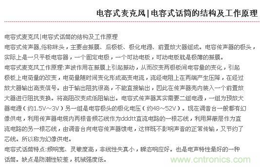 什么是电容麦-基础知识-电子元件技术网电子百