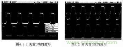 开关管D端的波形与开关管G端的波形