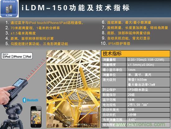 全球首款移动终端智能激光测距仪iLDM-150