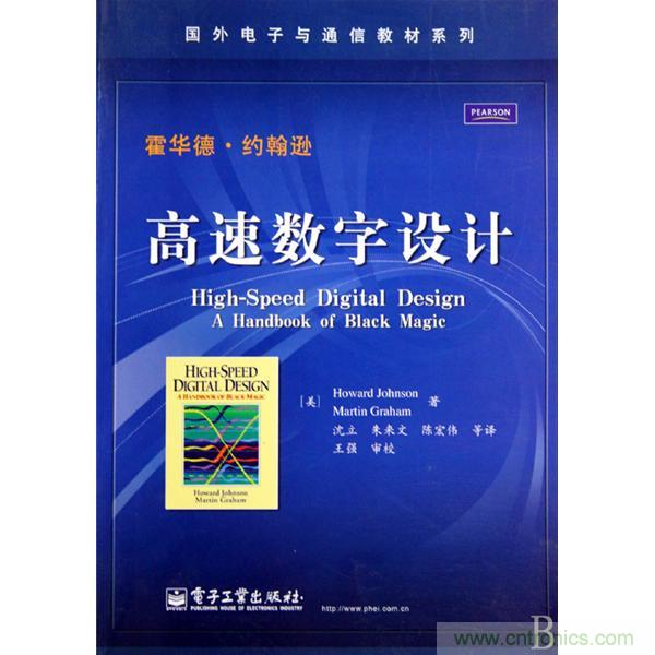 高速数字设计(三)