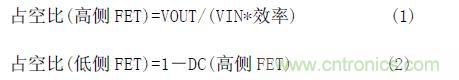 降压稳压器的占空比方程式