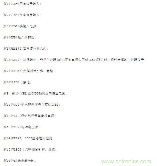 IGBT驱动和保护电路的应用设计