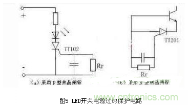五大实用电路图:教你LED开关电源保护如何做