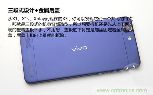 全球最薄!5.75mm Hi-Fi手机vivo X3真机拆解