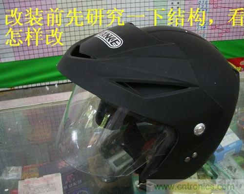 DIY:自制蓝牙头盔