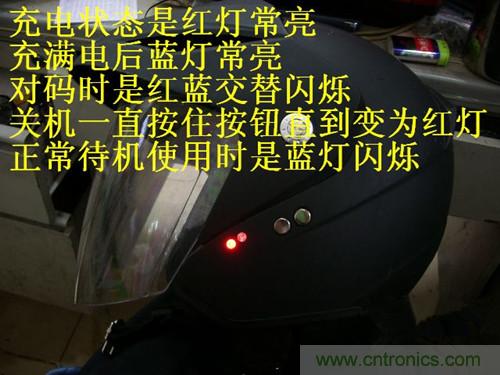 DIY:自制蓝牙头盔