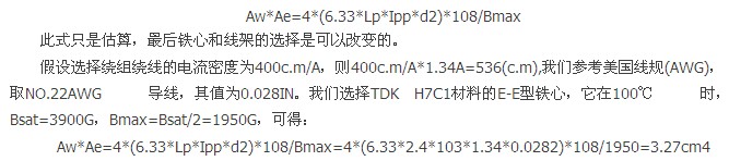 设计实例:电源高频变压器设计步骤详解