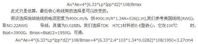 设计实例：电源高频变压器设计步骤详解