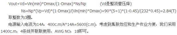 设计实例:电源高频变压器设计步骤详解