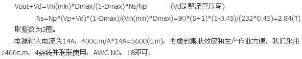 设计实例：电源高频变压器设计步骤详解