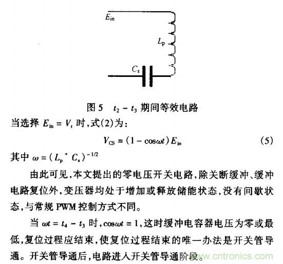 低EMI、高效的零电压开关反激式开关电源设计