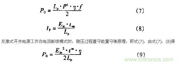 低EMI、高效的零电压开关反激式开关电源设计