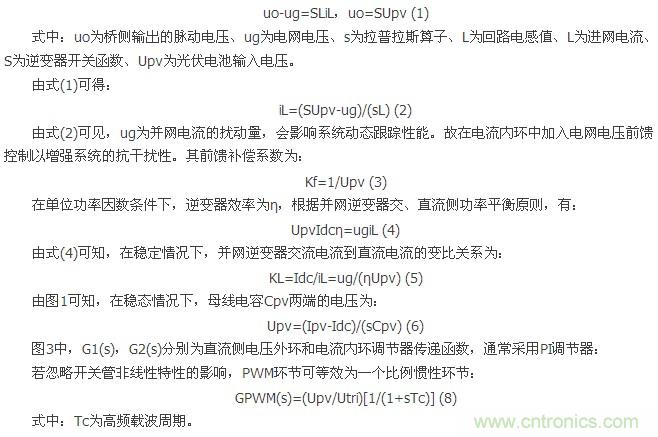 一种新型全桥光伏并网逆变器设计