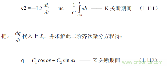 开关电源电路的过渡过程——陶显芳老师谈开关电源原理与设计