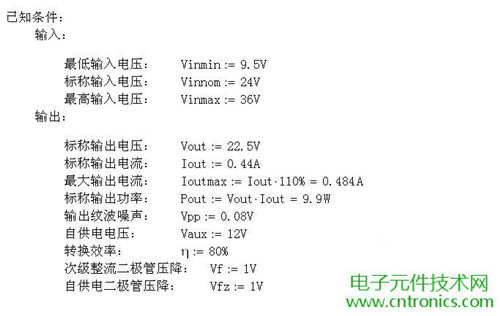 工程师详解:一款DC/DC隔离式反激开关电源设计及参数计算