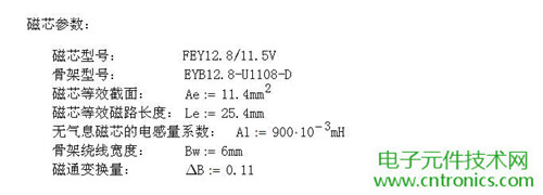 工程师详解：一款DC/DC隔离式反激开关电源设计及参数计算