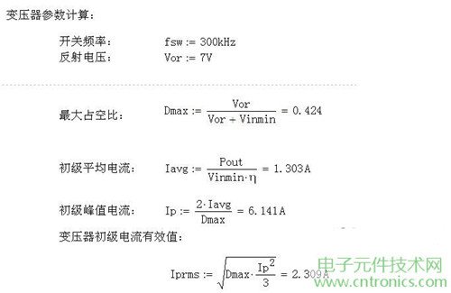 工程师详解：一款DC/DC隔离式反激开关电源设计及参数计算