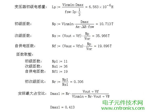 工程师详解：一款DC/DC隔离式反激开关电源设计及参数计算