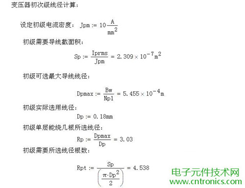 工程师详解:一款DC/DC隔离式反激开关电源设计及参数计算