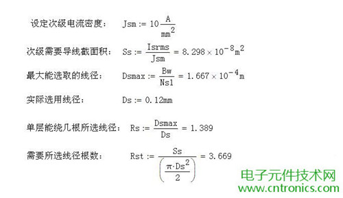 工程师详解:一款DC/DC隔离式反激开关电源设计及参数计算
