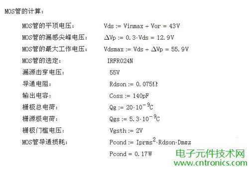 工程师详解:一款DC/DC隔离式反激开关电源设计及参数计算