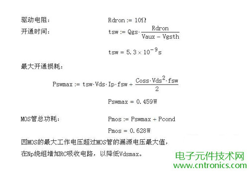 工程师详解:一款DC/DC隔离式反激开关电源设计及参数计算