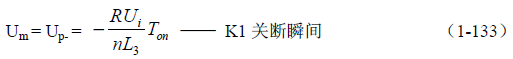 推挽式变压器开关电源原理及参数计算——陶显芳老师谈开关电源原理与设计